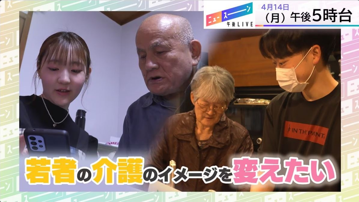 【大好評につきアンコール放送】NHK総合『午後LIVE ニュースーン』で、若者パワーがシニア世代のバッテリー⁉︎高齢者に孫世代の友達『まごとも』が紹介されます！